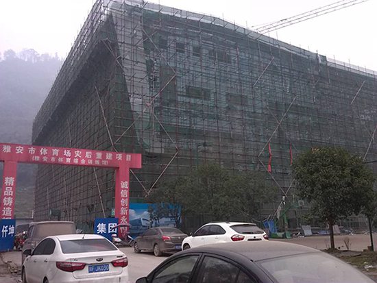 雅安市體育場災(zāi)后重建項目 雅安市體育場災(zāi)后重建項目