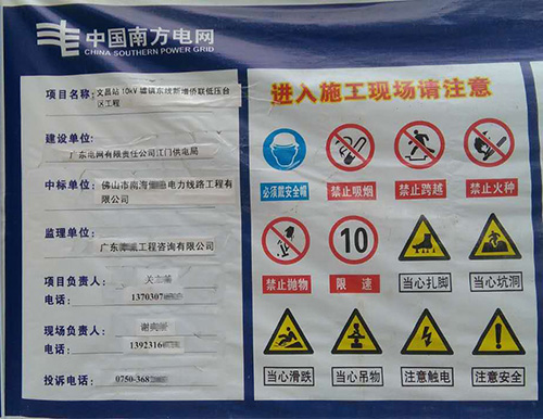 江門文昌變電站工程-m.syslyxx.com