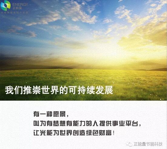 正能量無(wú)電照明4.jpg